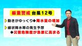台風12号情報 今後の雨、風は 気象予報士解説|TBS NEWS DIG