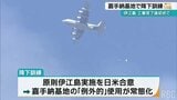 米軍、パラシュート降下訓練を嘉手納基地で実施　伊江島補修後初　例外乱発で本来の日米合意は空文化　|　沖縄のニュース｜RBC 琉球放送