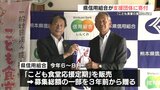 『熊本県こども食堂ネットワーク』に寄付金100万円 熊本信用組合が「応援定期」販売で支援後押し | 熊本のニュース|RKK NEWS|RKK熊本放送