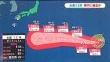 猛烈な台風13号　県内接近のおそれ【気象予報士解説】　|　鹿児島のニュース｜MBC NEWS｜南日本放送
