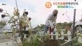 今もなお進化続ける! 60代夫婦理想のパラダイスとは | 山口のニュース・天気・防災|tys NEWS|tysテレビ山口