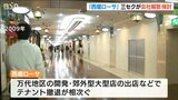新潟市中心部の地下街『西堀ローサ』運営の第三セクター 2025年10月までに会社解散の方向で検討|TBS NEWS DIG