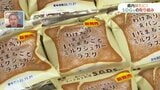 書き間違いではありません!食品ロスをなくすSGDsのラスクとは? | 山口のニュース・天気・防災|tys NEWS|tysテレビ山口
