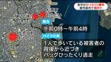 鹿児島市でひったくり事件が連続発生　バイクの男逃走　被害者は未明に1人で歩いているところ狙われる　|　鹿児島のニュース｜MBC NEWS｜南日本放送