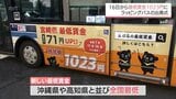宮崎県内の最低賃金 16日から1023円に引き上げ 周知するラッピングバスの出発式 | MRTニュース | MRT宮崎放送