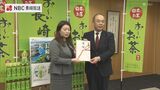 「100年後も自然豊かな長崎に」伊藤園 長崎県に寄付金贈呈 | 長崎のニュース | 天気 | NBC長崎放送