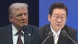 トランプ大統領の韓国訪問 29～30日の見通し　APEC首脳会議は欠席か|TBS NEWS DIG