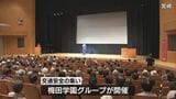 高齢者の事故防止へ 交通安全の集い | MRTニュース | MRT宮崎放送