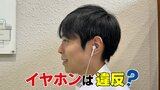 「画面を注視」って何秒？イヤホン使用は？「ながらスマホ」厳罰化　警察に聞いてみると　　|　福島のニュース│TUF