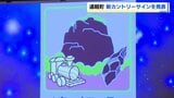 新カントリーサイン決定！北海道遠軽町が合併20年…町内外から205点の応募|TBS NEWS DIG