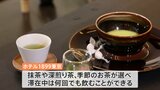 【特集】緑茶の日|TBS NEWS DIG