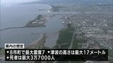 死者数は全国で約30万人 宮崎県内では最大3万7000人と想定 南海トラフ巨大地震の被害想定 13年ぶりに見直し | MRTニュース | MRT宮崎放送