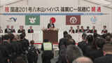 八木山バイパス開通記念式典 | 福岡のニュース|RKB NEWS|RKB毎日放送