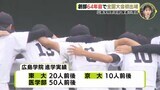 東大進学は20人前後…　県内屈指の進学校が全国大会へ進出できたワケ　広島学院 軟式野球部　|　RCC NEWS | 広島ニュース | RCC中国放送