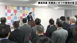 「支援要請あれば速やかに対応」桑名市長 年頭あいさつで哀悼の意(高知) | 高知のニュース・天気|KUTV NEWS | KUTVテレビ高知