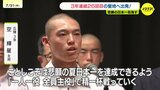 悲願の日本一を目指し甲子園へ出発 広陵高校|TBS NEWS DIG
