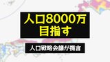 人口戦略会議が“消滅可能性自治体”を公表 東京都で“ブラックホール型自治体”が最多 一方、2100年に「8000万人国家」を目指すとするも、移民政策に反対【消滅可能性・全都道府県・全自治体掲載】 | 愛媛のニュース - Nスタえひめ|あいテレビは6チャンネル