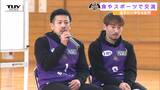 一緒に試合も食事も! 児童が山形ワイヴァンズの選手と食やスポーツを通じて交流 勝利を願う給食も登場! | 山形のニュース│TUYテレビユー山形