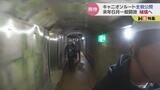 地底をゆく...難工事の痕跡が生々しい「黒部宇奈月キャニオンルート」報道公開リポート|TBS NEWS DIG