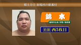 錦木(盛岡市出身)は西前頭5枚目 大相撲初場所の番付発表 1月14日初日 岩手県出身力士の番付は|TBS NEWS DIG