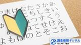 「やさしい日本語」の現在地～テレビ報道にいま問われている視点～【調査情報デジタル】|TBS NEWS DIG