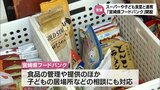 「宮崎県フードバンク」が開設 県内のスーパーや子ども食堂などと連携し食品提供を支援|TBS NEWS DIG