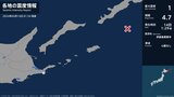 北海道で最大震度1の地震 北海道・根室市|TBS NEWS DIG