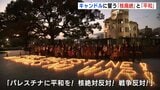 核兵器禁止条約発効３年　キャンドルともして核廃絶や平和への思い新たに　広島　|　RCC NEWS | 広島ニュース | RCC中国放送
