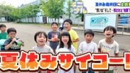 夏休み最終日に大調査!駆け込み宿題チャレンジ…真っ白な日記をどう埋める!?宿題未完了の小学生の夜に密着してみた | 北海道のニュース|HBC北海道放送