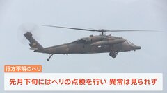 陸自ヘリ事故 水中捜索も隊員10人の行方分からず…　3月下旬に機体点検も異常なし| TBS CROSS DIG with Bloomberg