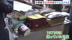 「やっぱり当時は白黒ですね」 50年前のタイムカプセル取り出し　神奈川・大磯小学校| TBS CROSS DIG with Bloomberg