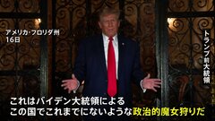 トランプ氏らに533億円の支払い命令　不動産価値を偽って不当な利益| TBS CROSS DIG with Bloomberg