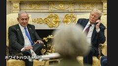 ネタニヤフ首相　カタール攻撃に「遺憾の意」を示す　米・イスラエル・カタールの3者電話会談で　同様の攻撃を行わないことも約束| TBS CROSS DIG with Bloomberg