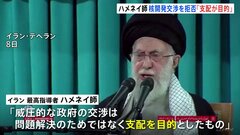 「問題解決でなく支配が目的」イラン最高指導者ハメネイ師　トランプ氏の核開発めぐる交渉の呼びかけを拒否する姿勢| TBS CROSS DIG with Bloomberg