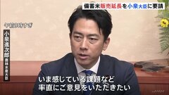 大手コンビニ・スーパー各社　小泉農水大臣に備蓄米の販売期限の延長を要請| TBS CROSS DIG with Bloomberg