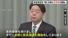 【速報】林官房長官「既にアメリカ側と意思疎通」 トランプ政権「相互関税」導入を決定| TBS CROSS DIG with Bloomberg