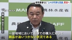坂本農水大臣、改めて「コメの円滑な流通」要請　米の品薄めぐり　| TBS CROSS DIG with Bloomberg