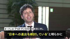 “日本進出を検討”「ChatGPT」開発のオープンAI・アルトマンCEOが岸田総理と面会| TBS CROSS DIG with Bloomberg