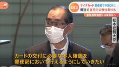 マイナカードの本人確認「“郵便局”でもできるように」　次期通常国会で法改正検討| TBS CROSS DIG with Bloomberg