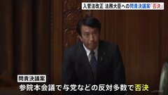 【速報】斎藤法務大臣への問責決議案が参議院で否決　入管法改正案めぐり立憲民主党が提出| TBS CROSS DIG with Bloomberg