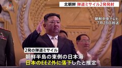 北朝鮮が2発の弾道ミサイル発射　いずれもEEZ外に落下　被害報告なし| TBS CROSS DIG with Bloomberg
