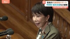 各党の代表質問スタート 「新年度予算案の年度内成立」「国民会議」などめぐり与野党論戦| TBS CROSS DIG with Bloomberg