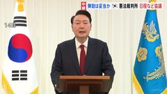 憲法裁判所が審判の日程を協議　韓国・ユン大統領の弾劾めぐり| TBS CROSS DIG with Bloomberg