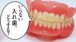 入れ歯を供養し、入れ歯銀行に…故人の入れ歯の意外な活用法を知っていますか？|TBS NEWS DIG