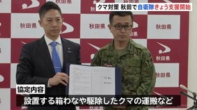 自衛隊と秋田県がクマ対策の後方支援活動に関する協定を締結 秋田では死者4人 午後には鹿角市に約15人が派遣|TBS NEWS DIG