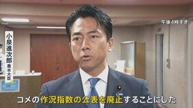 コメ平均価格 “3週連続で値下げ”も銘柄米は5000円台…コメが足りない！？農水省　収穫量を示す“作況指数”の公表廃止を発表【news23】|TBS NEWS DIG