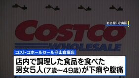 コストコでO157食中毒　男女5人が下痢や腹痛などの症状 10歳未満の男の子が重症　調理した店舗厨房を営業禁止処分に　名古屋|TBS NEWS DIG