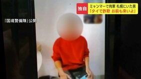 ミャンマーで拘束された日本人の男は去年12月まで札幌の飲食店に勤務 店の売上金を複数回盗んだ疑いで北海道警が逮捕状を取る 今後日本に送還される方針|TBS NEWS DIG
