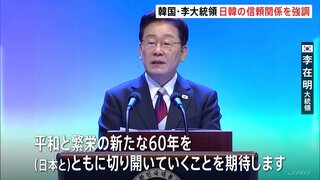 韓国・李在明大統領　日韓関係「活発なシャトル外交で信頼基盤築いている」「光復節」の演説で… 「韓日の協力がかつてないほど重要だ」| TBS CROSS DIG with Bloomberg