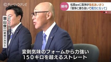 競争勝ち抜き戦力に」日本一決めた阪神 育成1位の松原に指名あいさつ